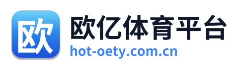 欧亿体育平台